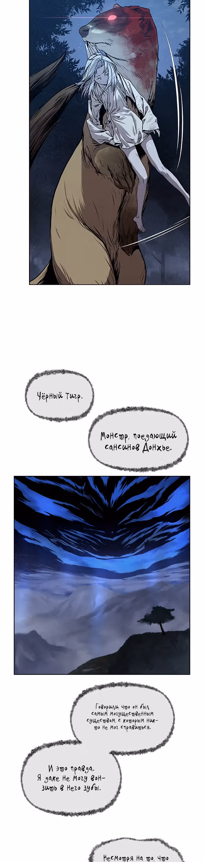 Убийца демонов — Том 1 · Глава 5, страница 24