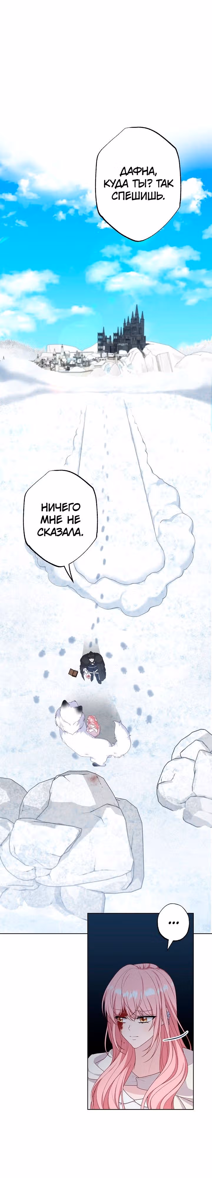 Молодая помощница злодея — Том 1 · Глава 67, страница 1