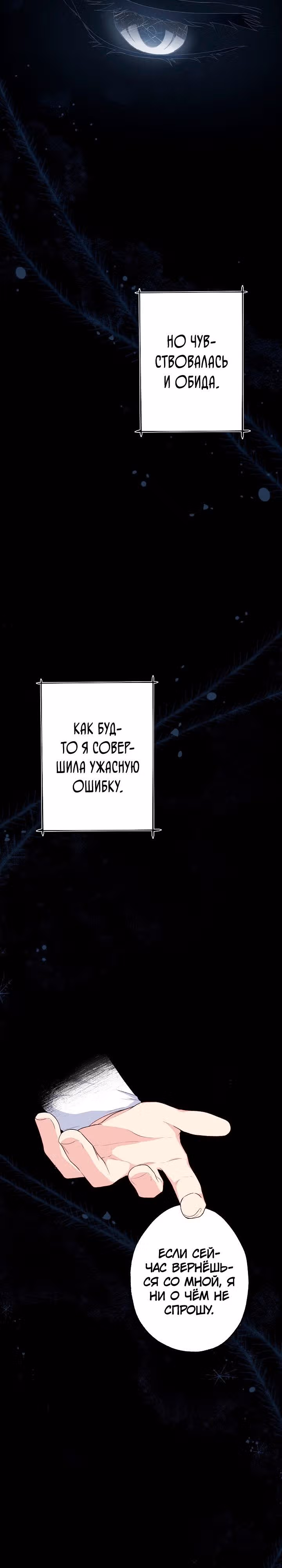 Молодая помощница злодея — Том 1 · Глава 67, страница 8