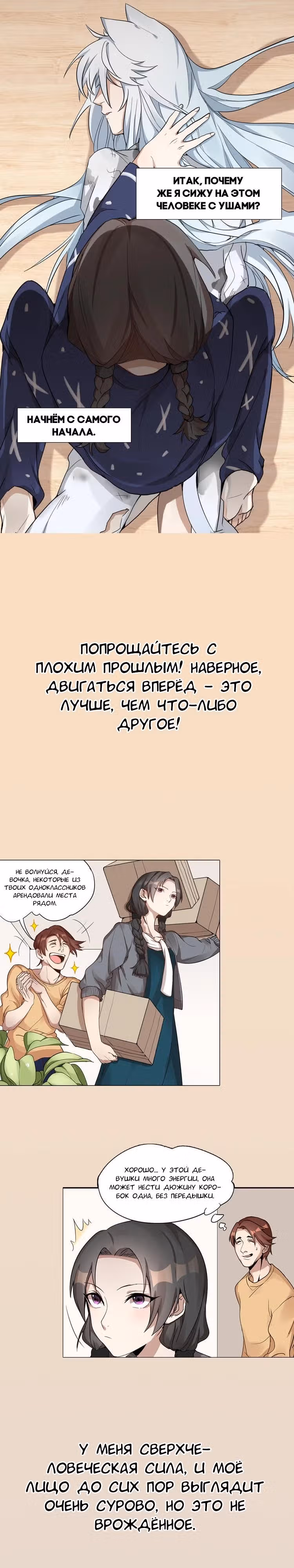Мой парень кот — Том 1 · Глава 0, страница 1