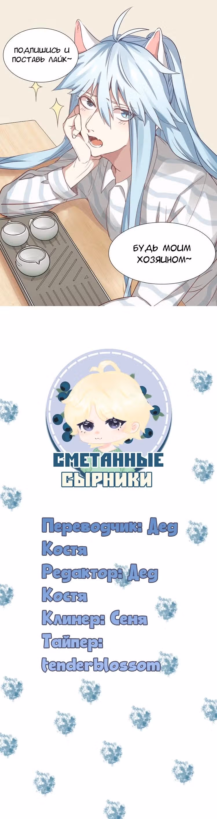 Мой парень кот — Том 1 · Глава 0, страница 5
