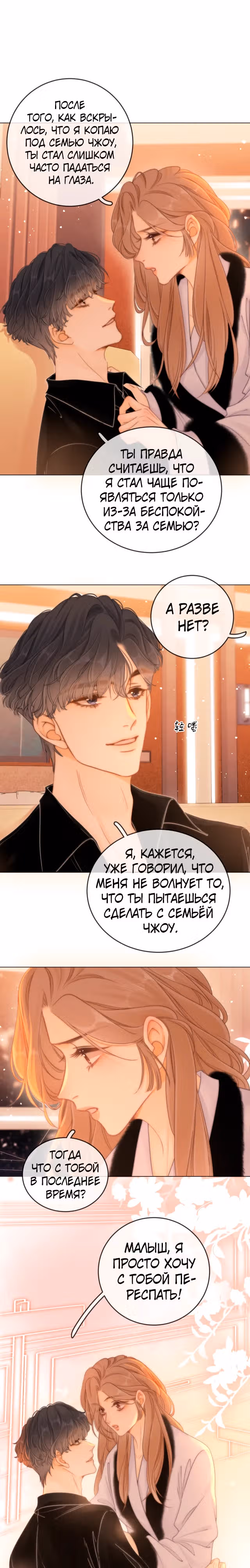 Красотка — Том 1 · Глава 16, страница 9