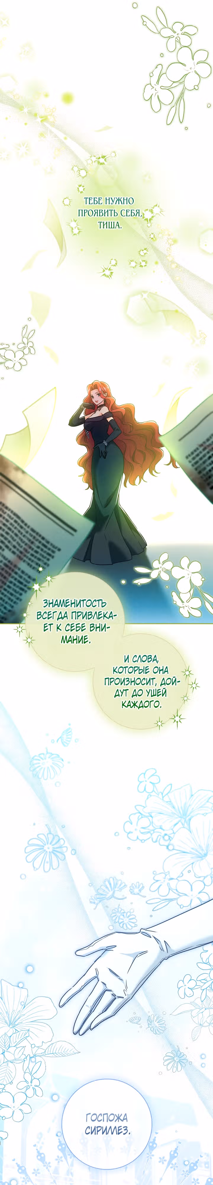 Я заключила брак из-за того, что мои дни сочтены — Том 1 · Глава 20, страница 5