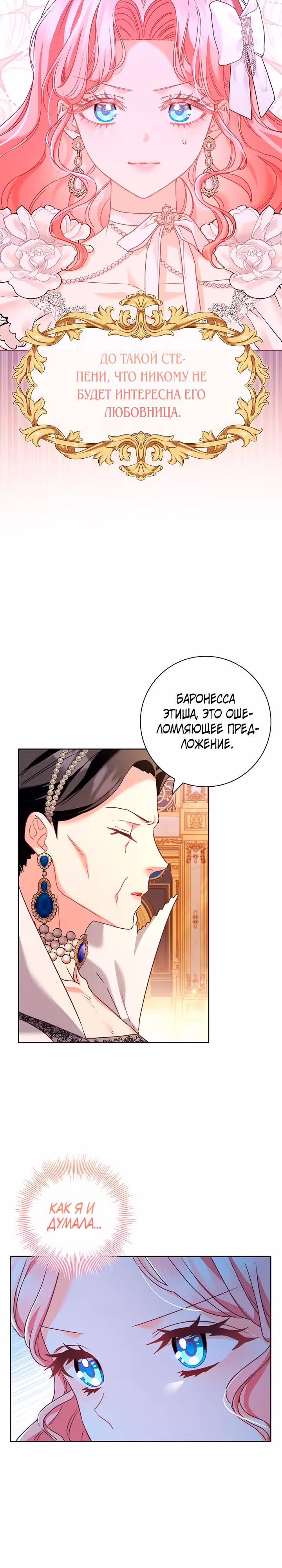 Я заключила брак из-за того, что мои дни сочтены — Том 1 · Глава 20, страница 8