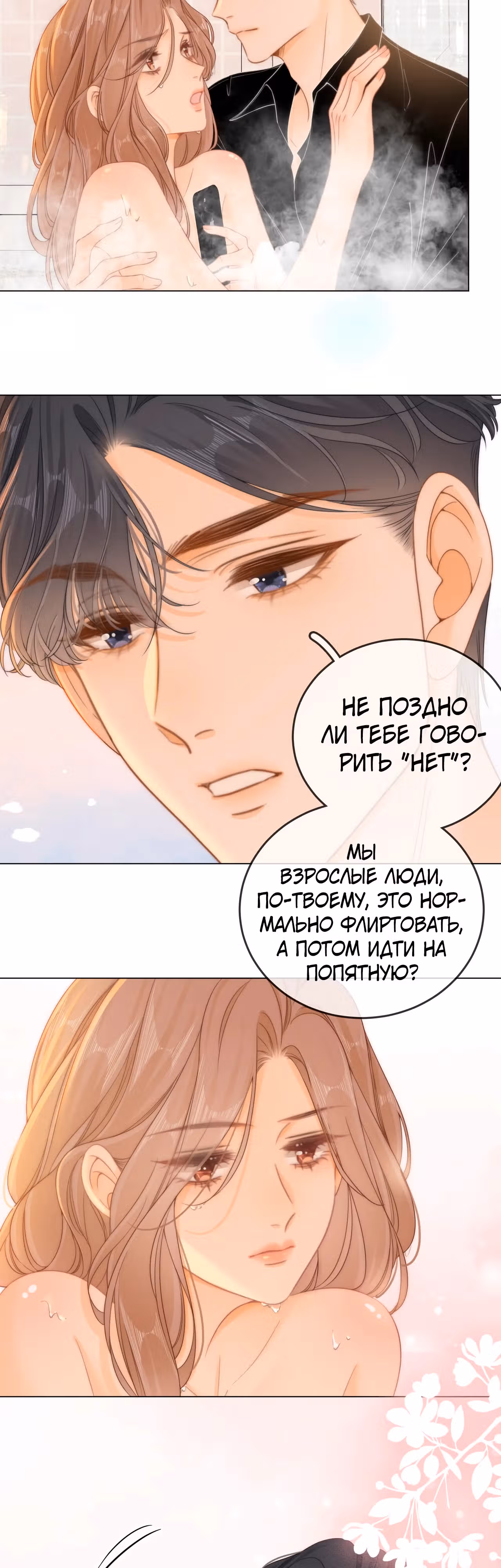 Красотка — Том 1 · Глава 17, страница 13