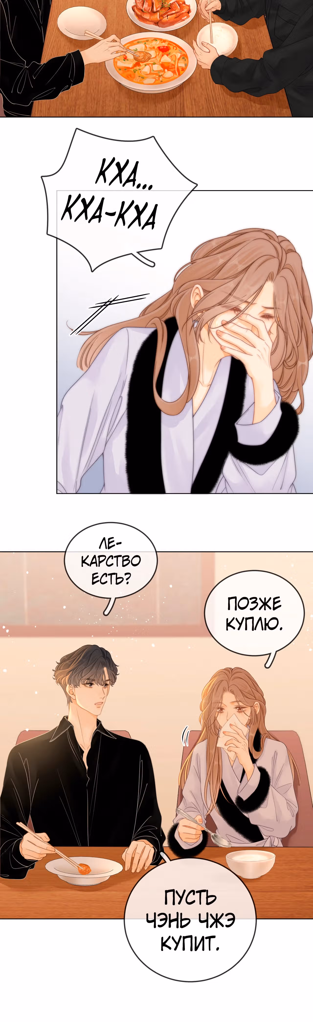 Красотка — Том 1 · Глава 17, страница 7