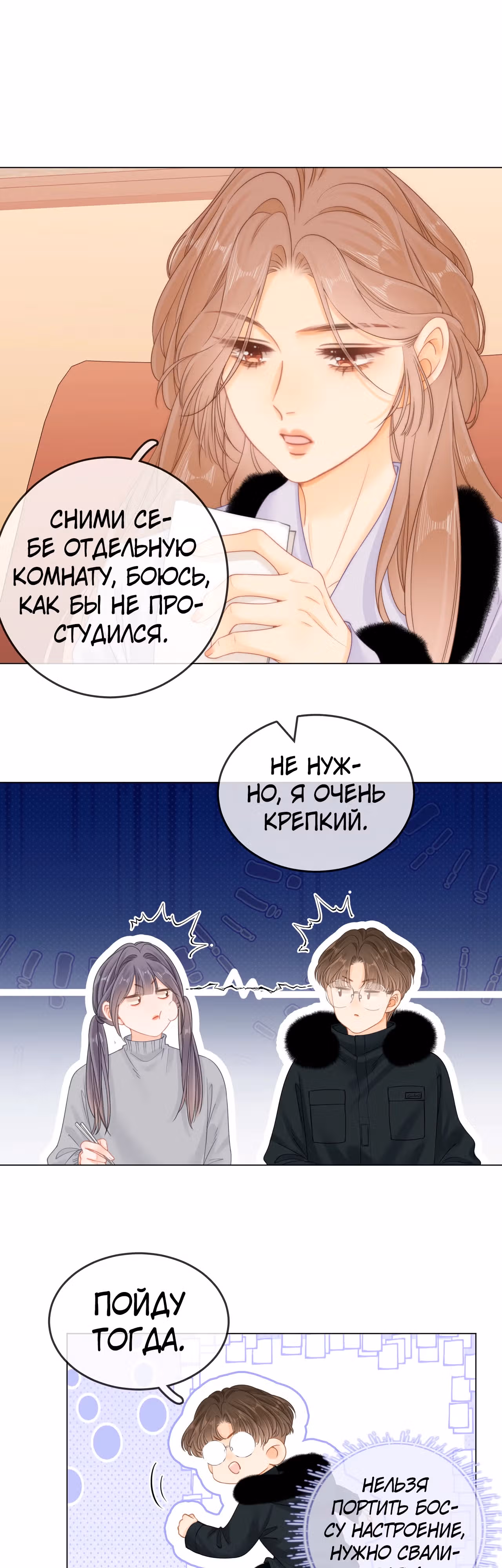 Красотка — Том 1 · Глава 17, страница 8