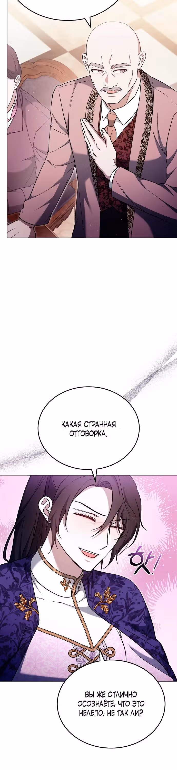 Эпоха высокомерия — Том 1 · Глава 90, страница 19