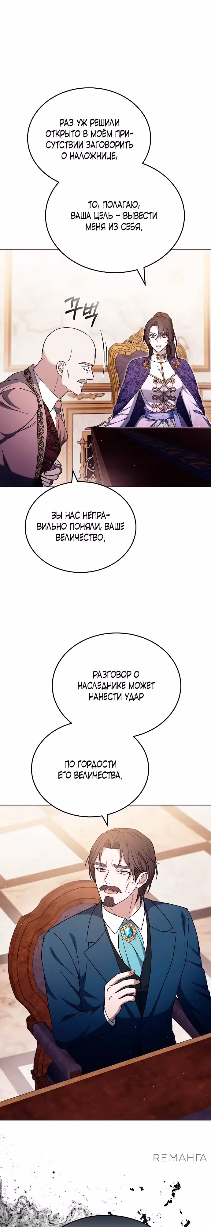 Эпоха высокомерия — Том 1 · Глава 90, страница 20