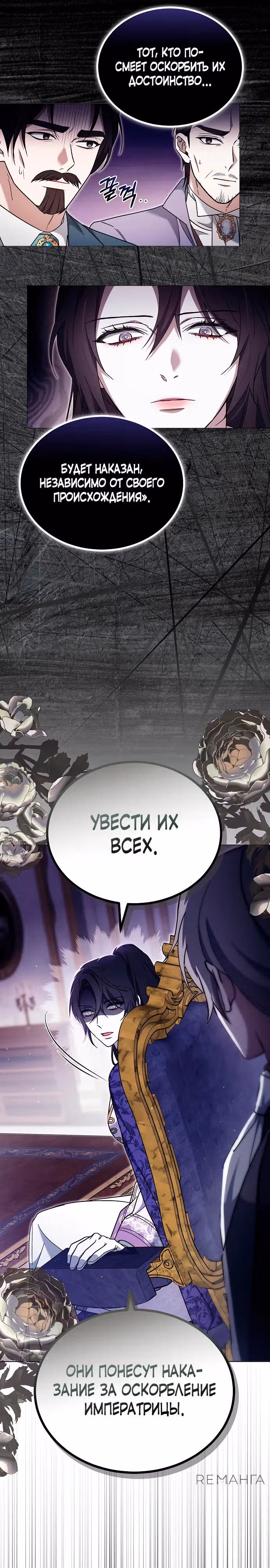 Эпоха высокомерия — Том 1 · Глава 90, страница 24