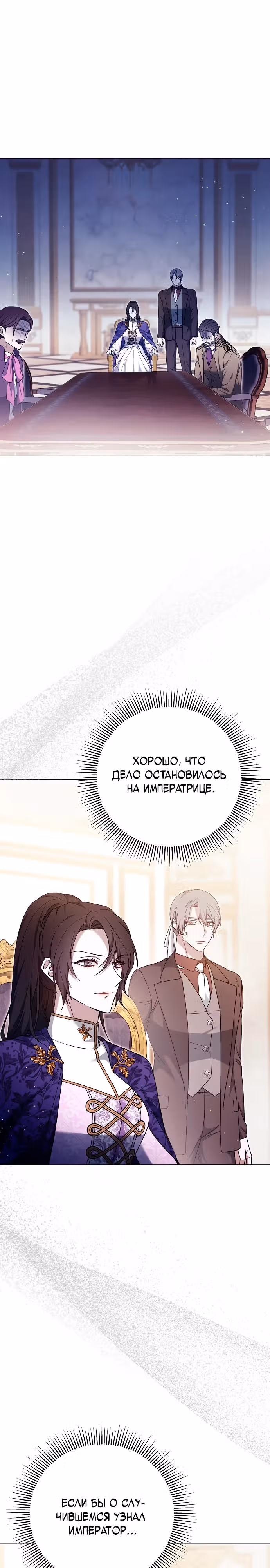 Эпоха высокомерия — Том 1 · Глава 90, страница 26