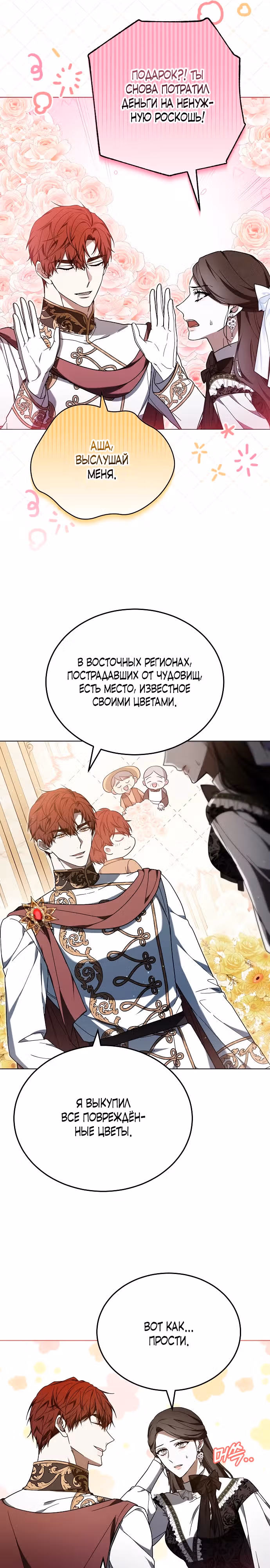 Эпоха высокомерия — Том 1 · Глава 90, страница 36