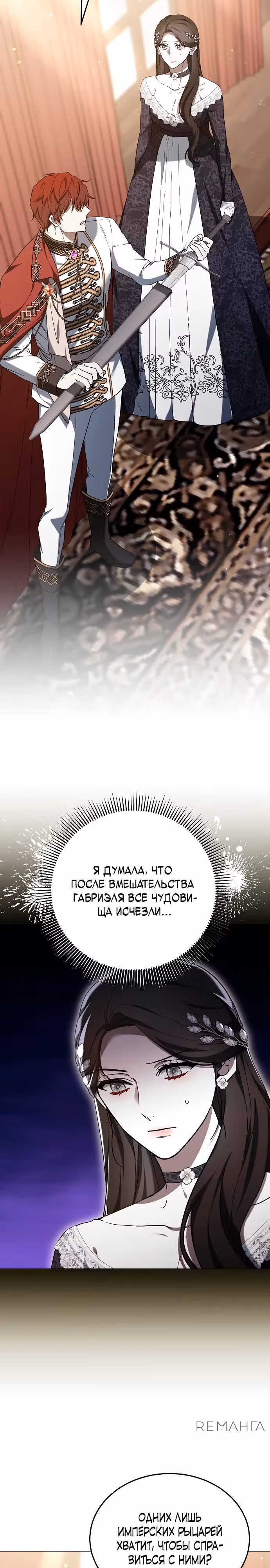 Эпоха высокомерия — Том 1 · Глава 90, страница 6
