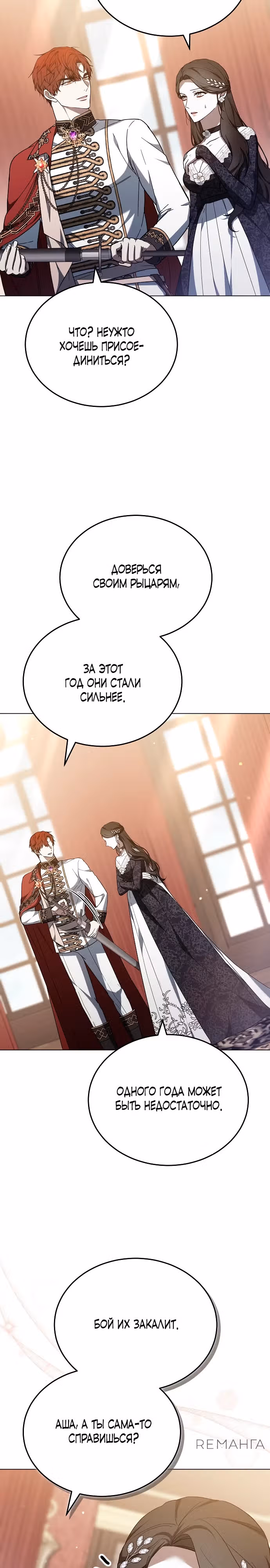 Эпоха высокомерия — Том 1 · Глава 90, страница 7