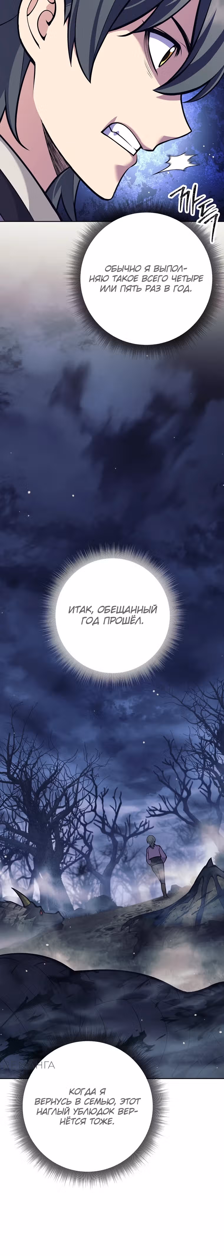 Ублюдок, пожирающий оружие — Том 1 · Глава 39, страница 11