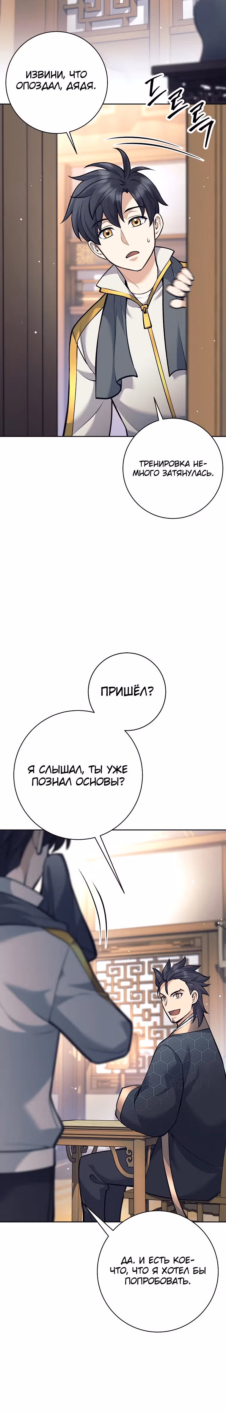 Ублюдок, пожирающий оружие — Том 1 · Глава 39, страница 21