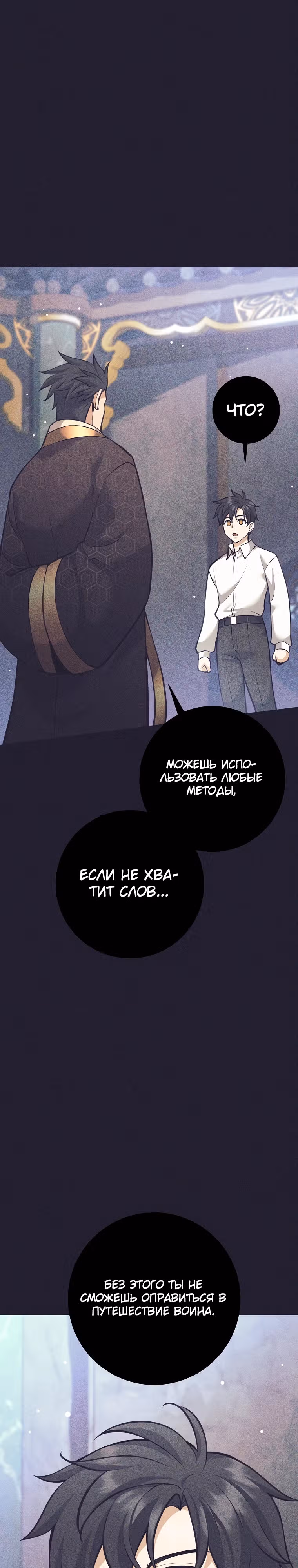 Ублюдок, пожирающий оружие — Том 1 · Глава 39, страница 28