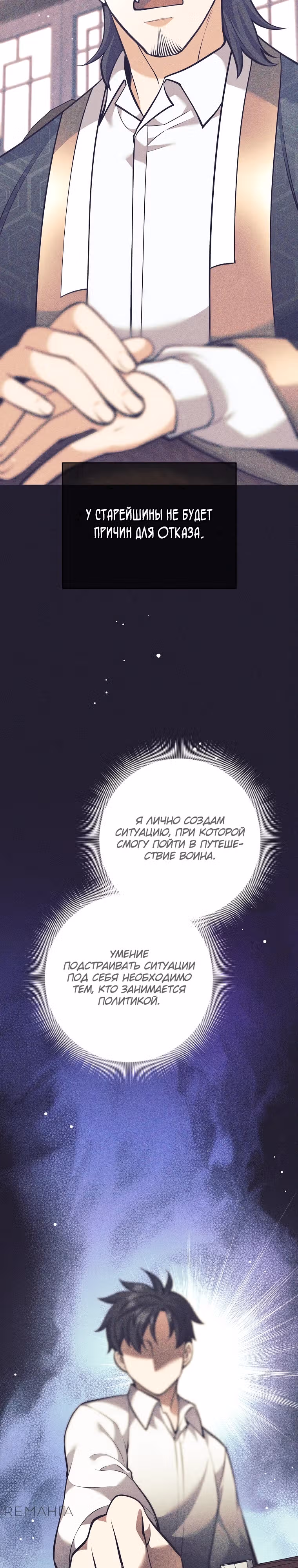 Ублюдок, пожирающий оружие — Том 1 · Глава 39, страница 31
