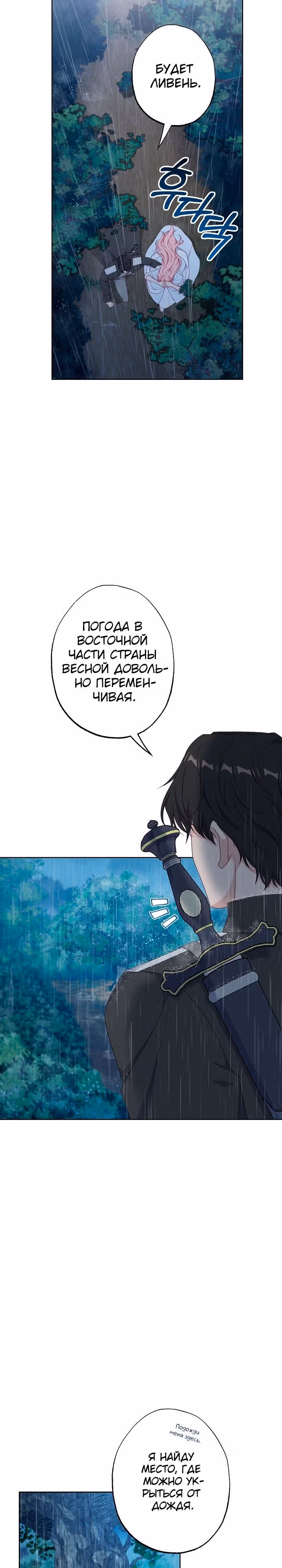 Молодая помощница злодея — Том 1 · Глава 65, страница 4