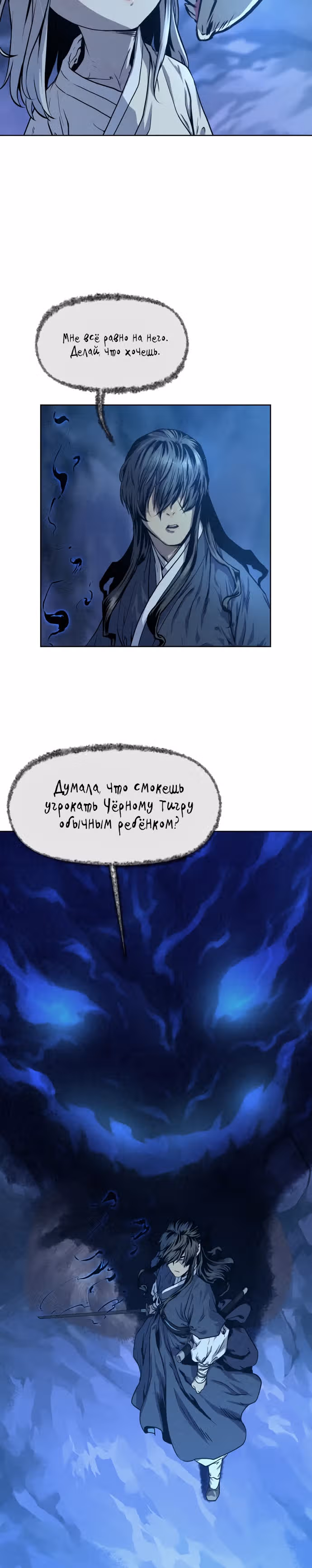 Убийца демонов — Том 1 · Глава 6, страница 13