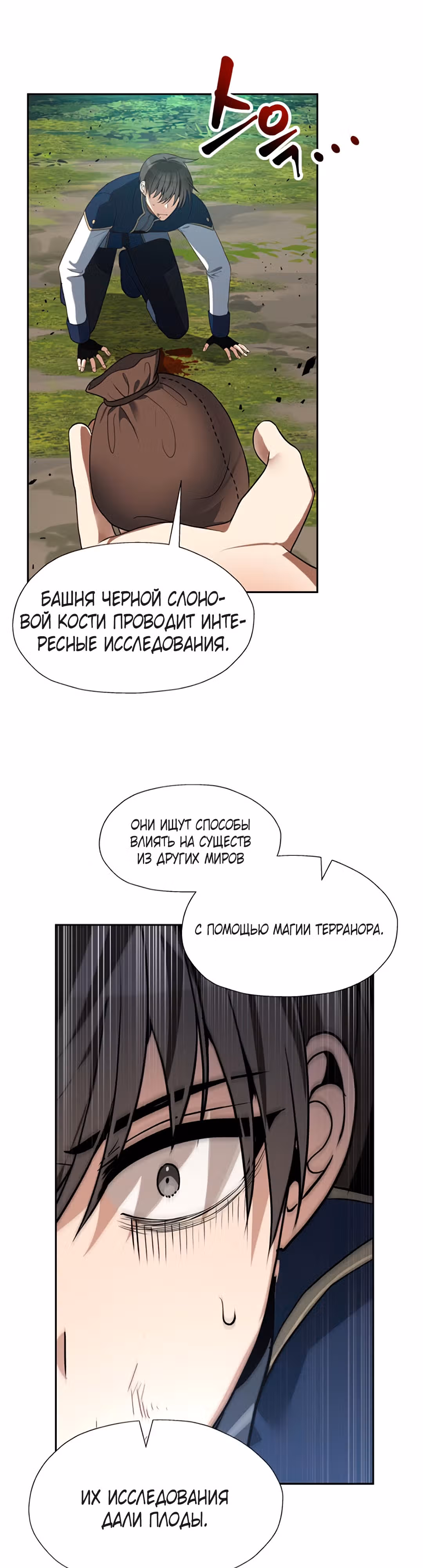 Вновь призванный в другой мир — Том 2 · Глава 58, страница 9