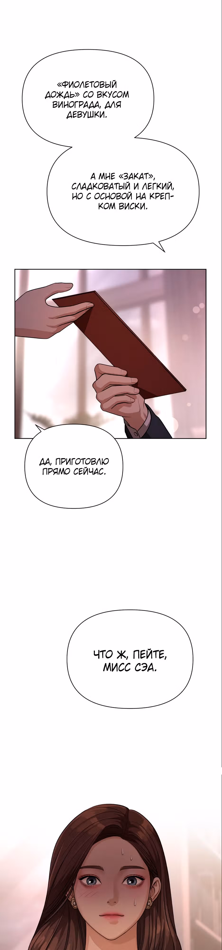 Любовь Исоба — Том 1 · Глава 8, страница 17
