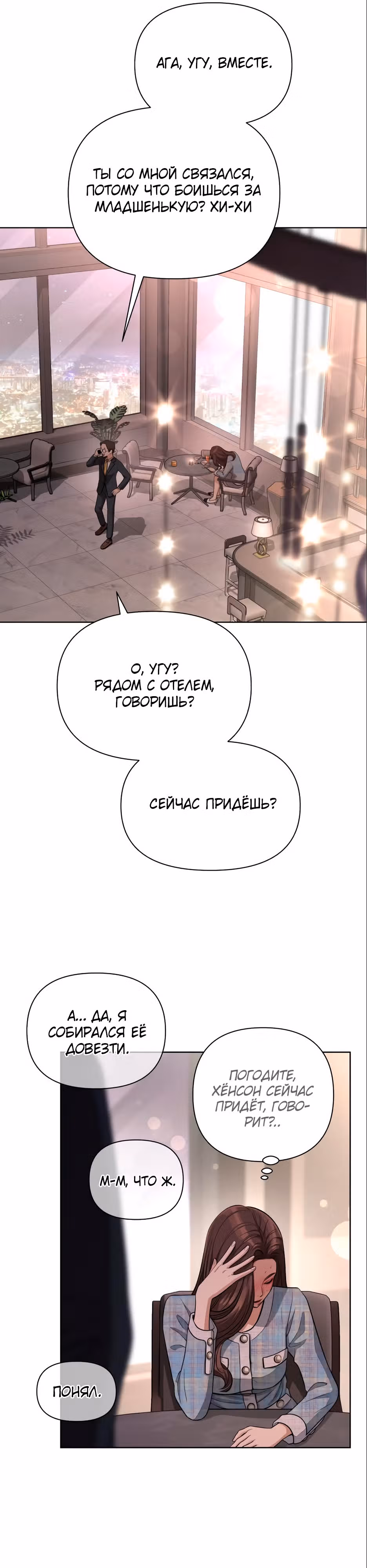 Любовь Исоба — Том 1 · Глава 8, страница 21