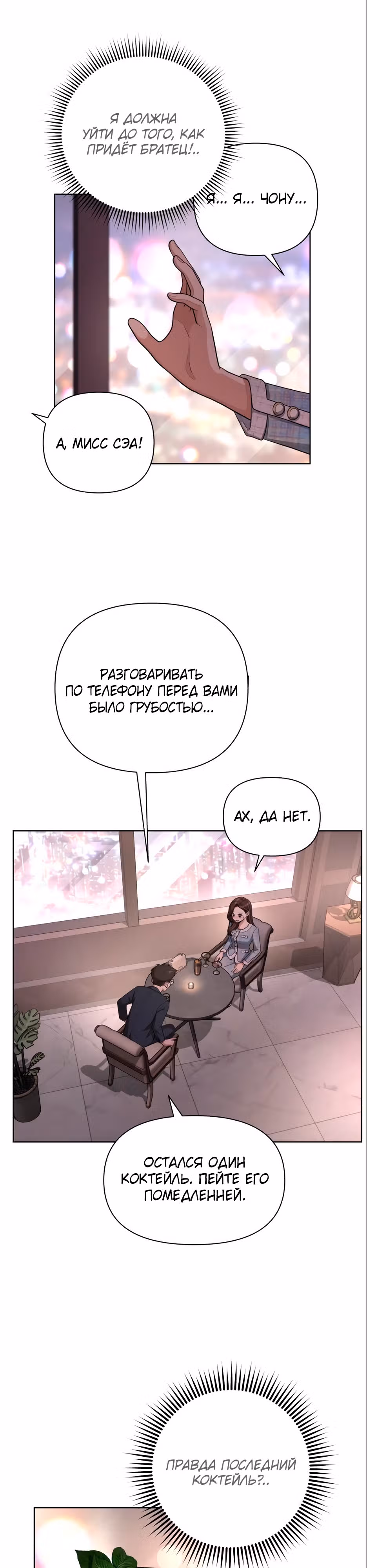 Любовь Исоба — Том 1 · Глава 8, страница 22