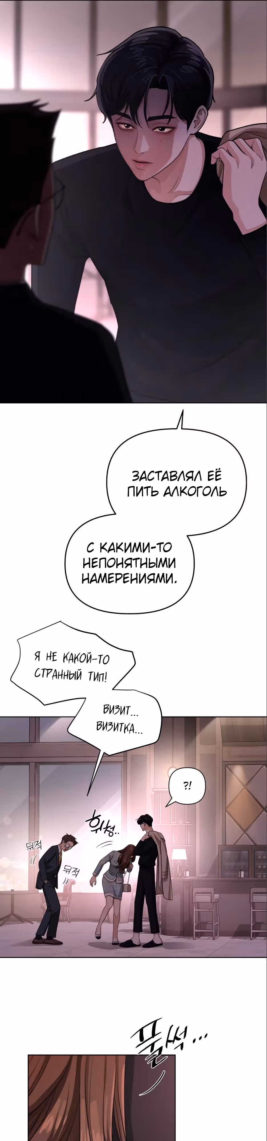 Любовь Исоба — Том 1 · Глава 8, страница 29