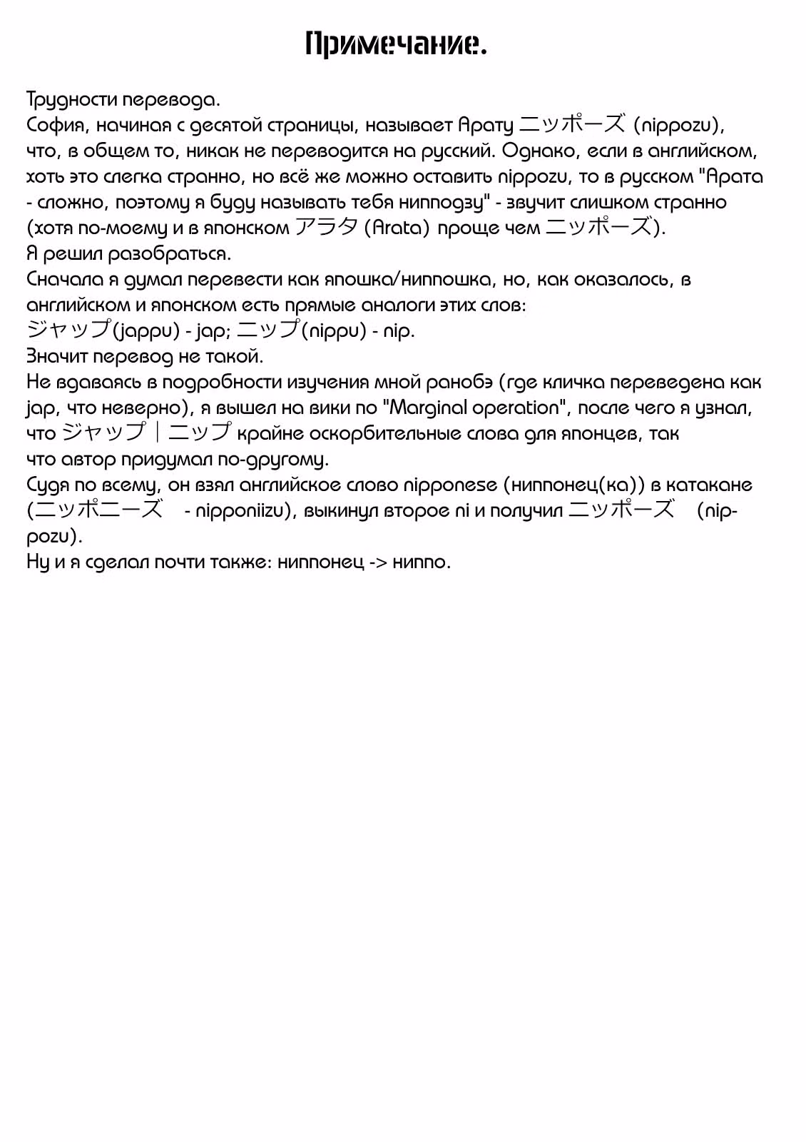 Предельная операция — Том 2 · Глава 6, страница 40