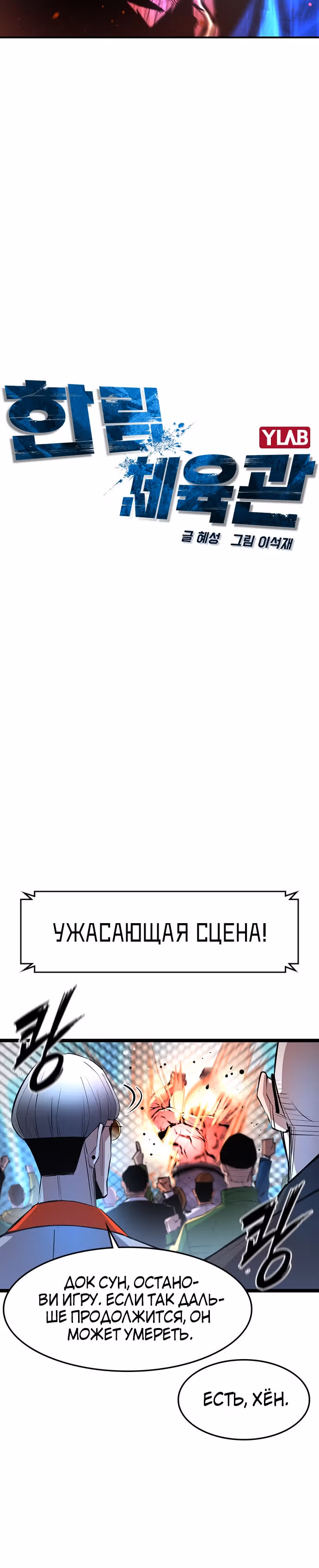 Академия Халлим — Том 1 · Глава 50, страница 6