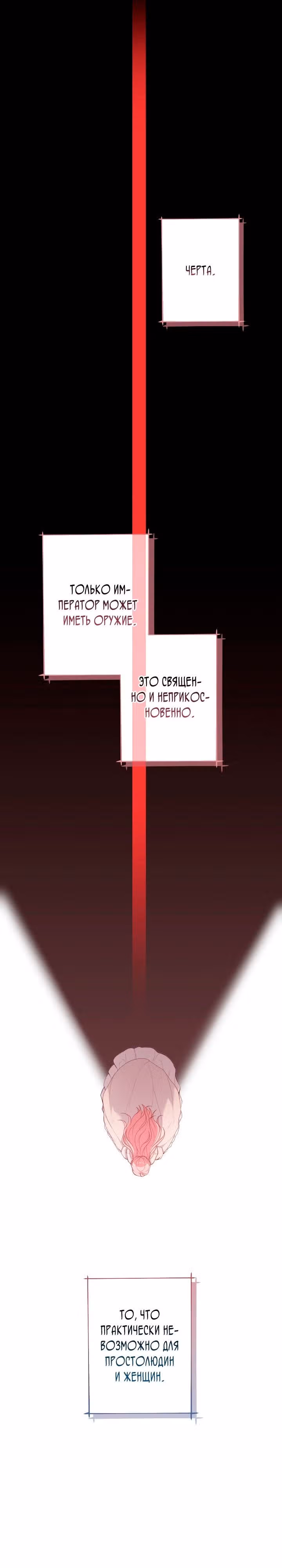 Молодая помощница злодея — Том 1 · Глава 64, страница 3