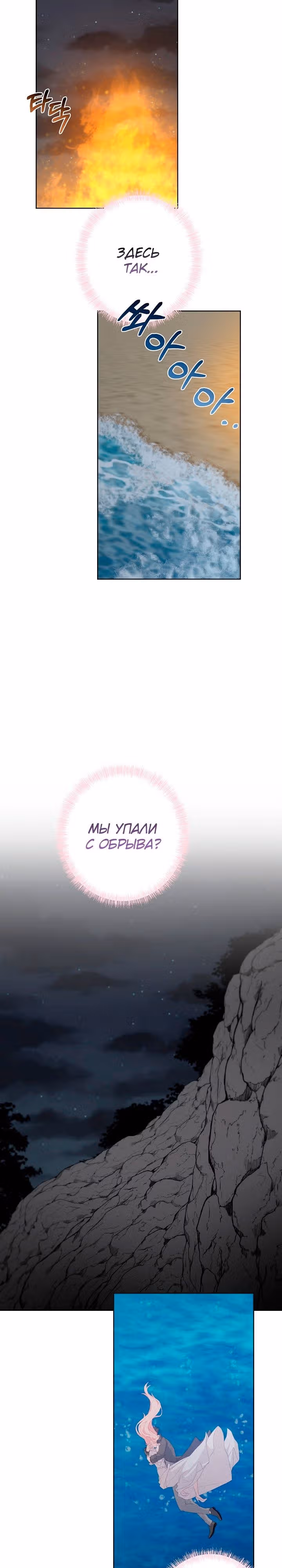 Молодая помощница злодея — Том 1 · Глава 64, страница 25