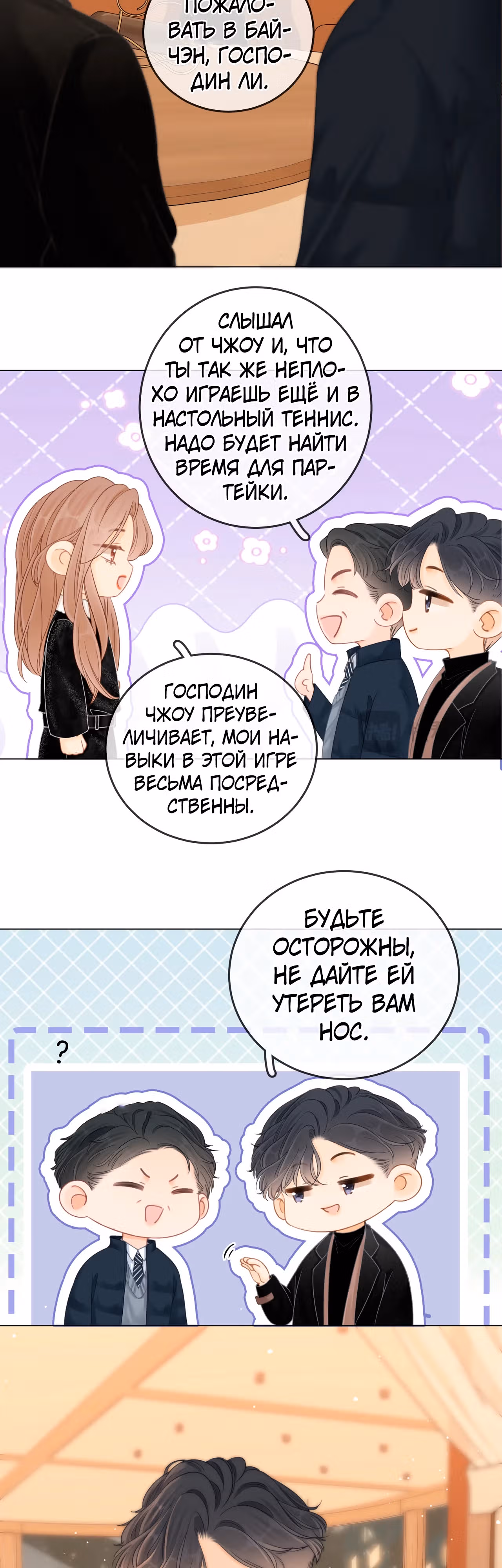 Красотка — Том 1 · Глава 18, страница 16