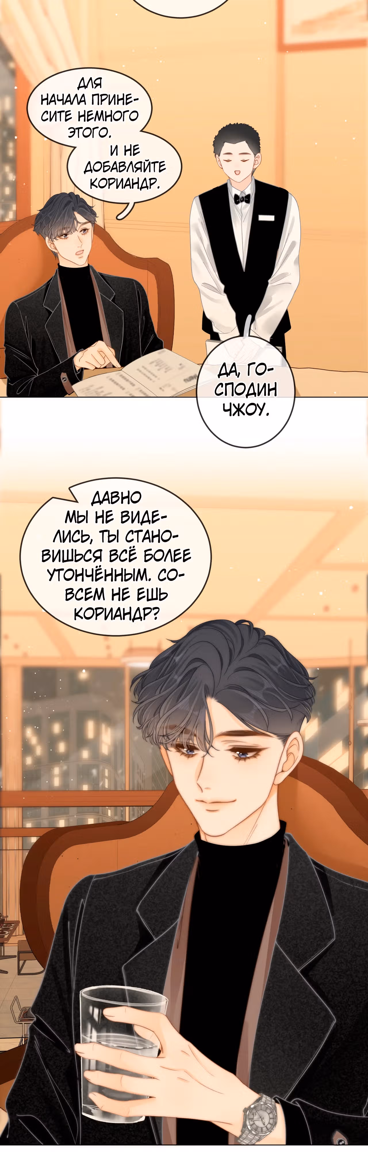Красотка — Том 1 · Глава 18, страница 18