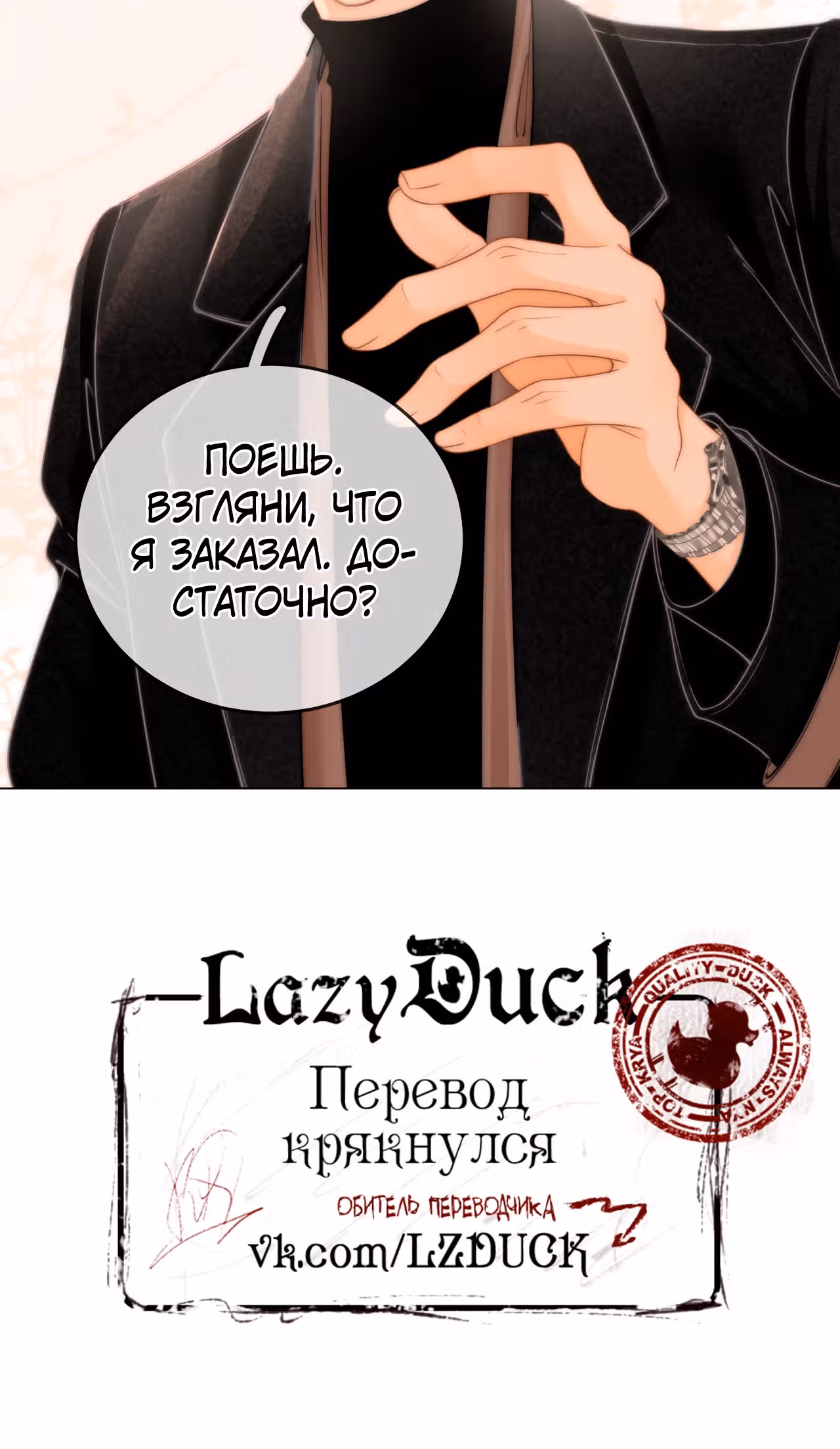Красотка — Том 1 · Глава 18, страница 21