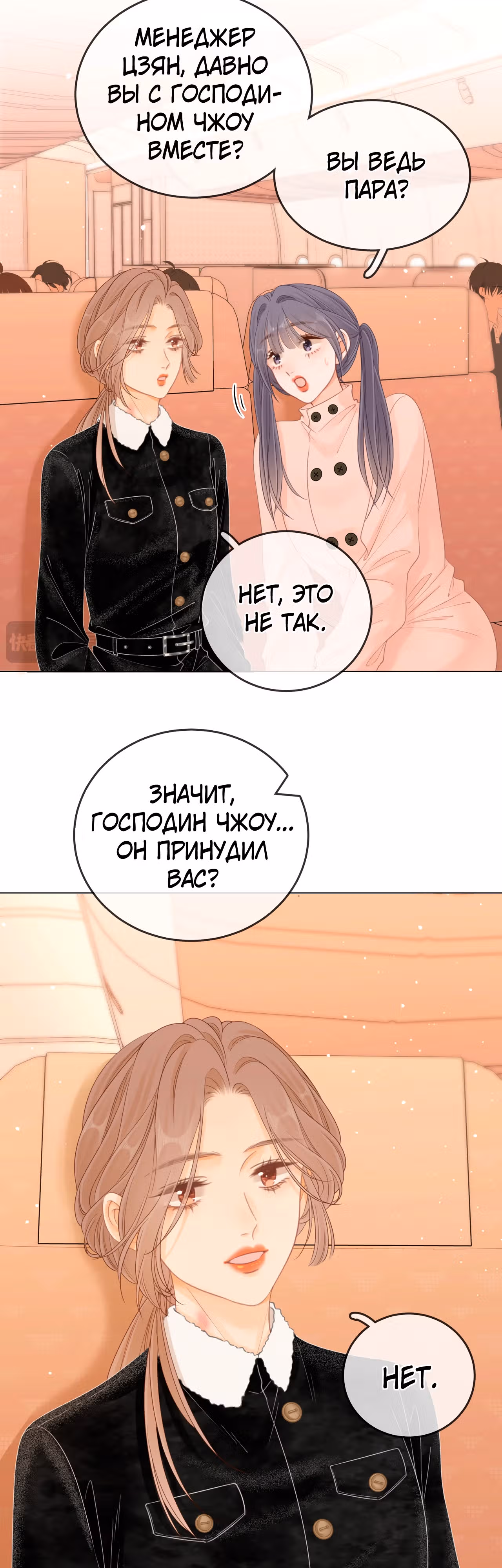 Красотка — Том 1 · Глава 18, страница 5