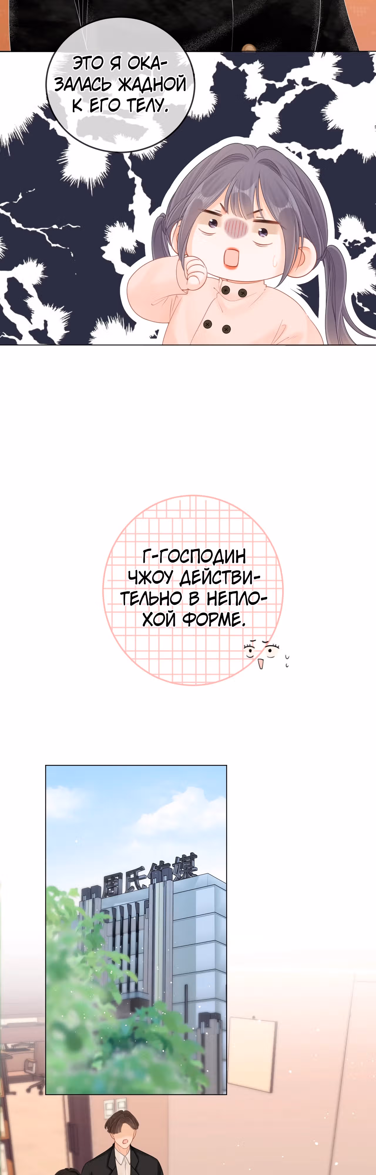 Красотка — Том 1 · Глава 18, страница 6