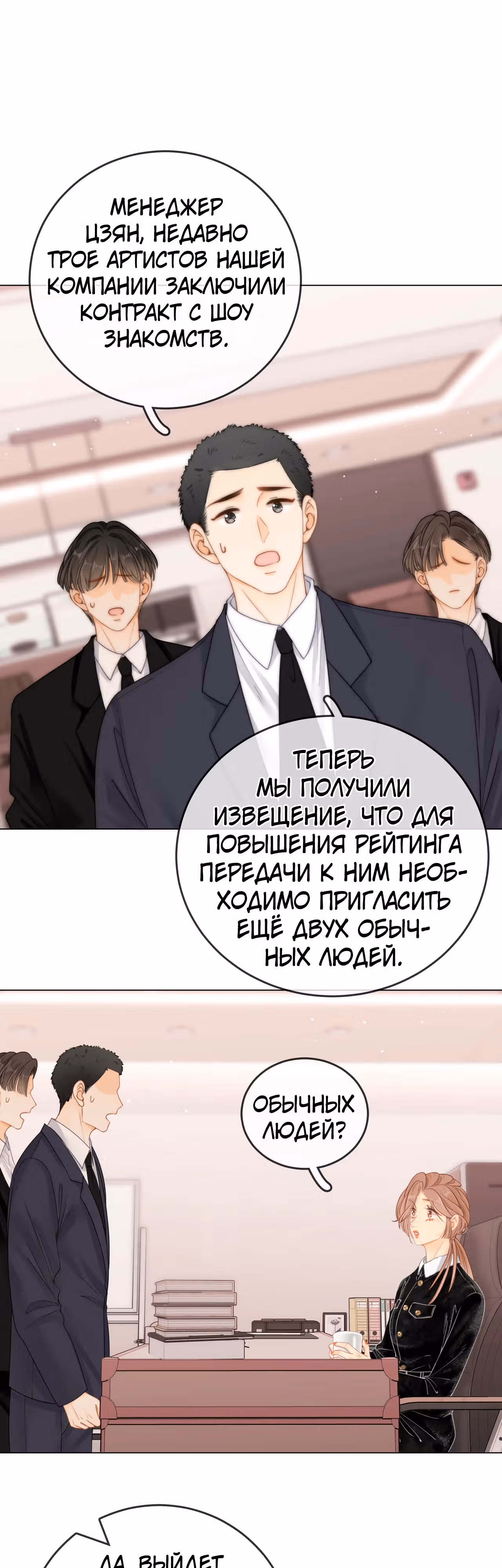 Красотка — Том 1 · Глава 18, страница 8