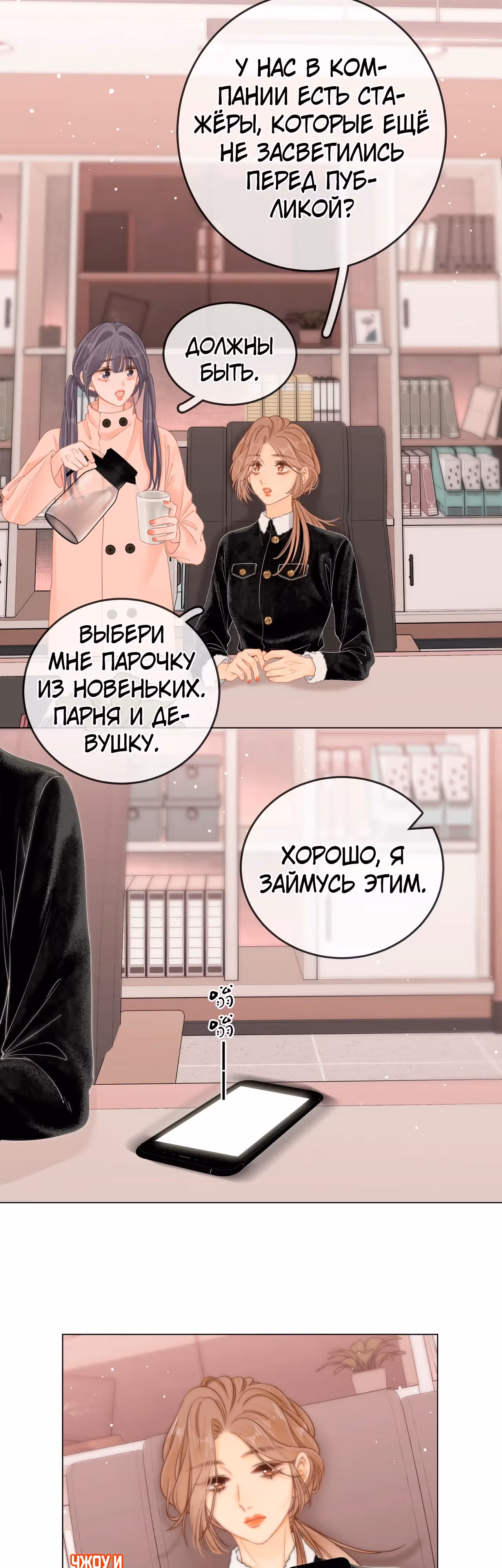 Красотка — Том 1 · Глава 18, страница 10
