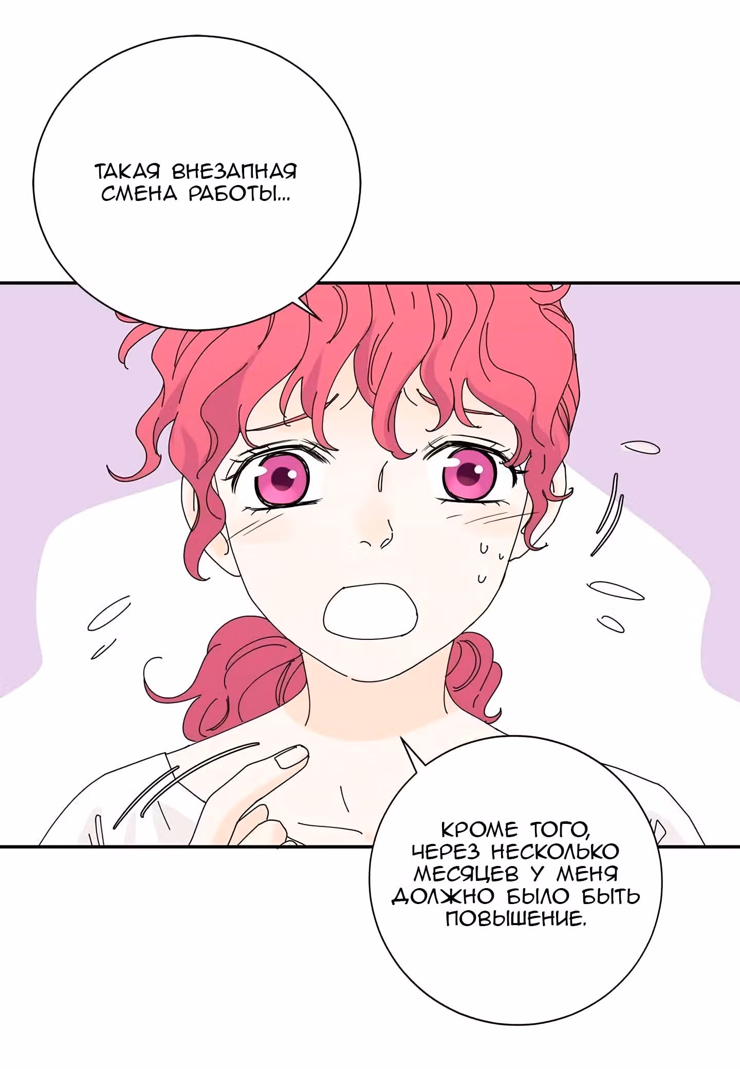 Ультрасекретарь — Том 1 · Глава 8, страница 13