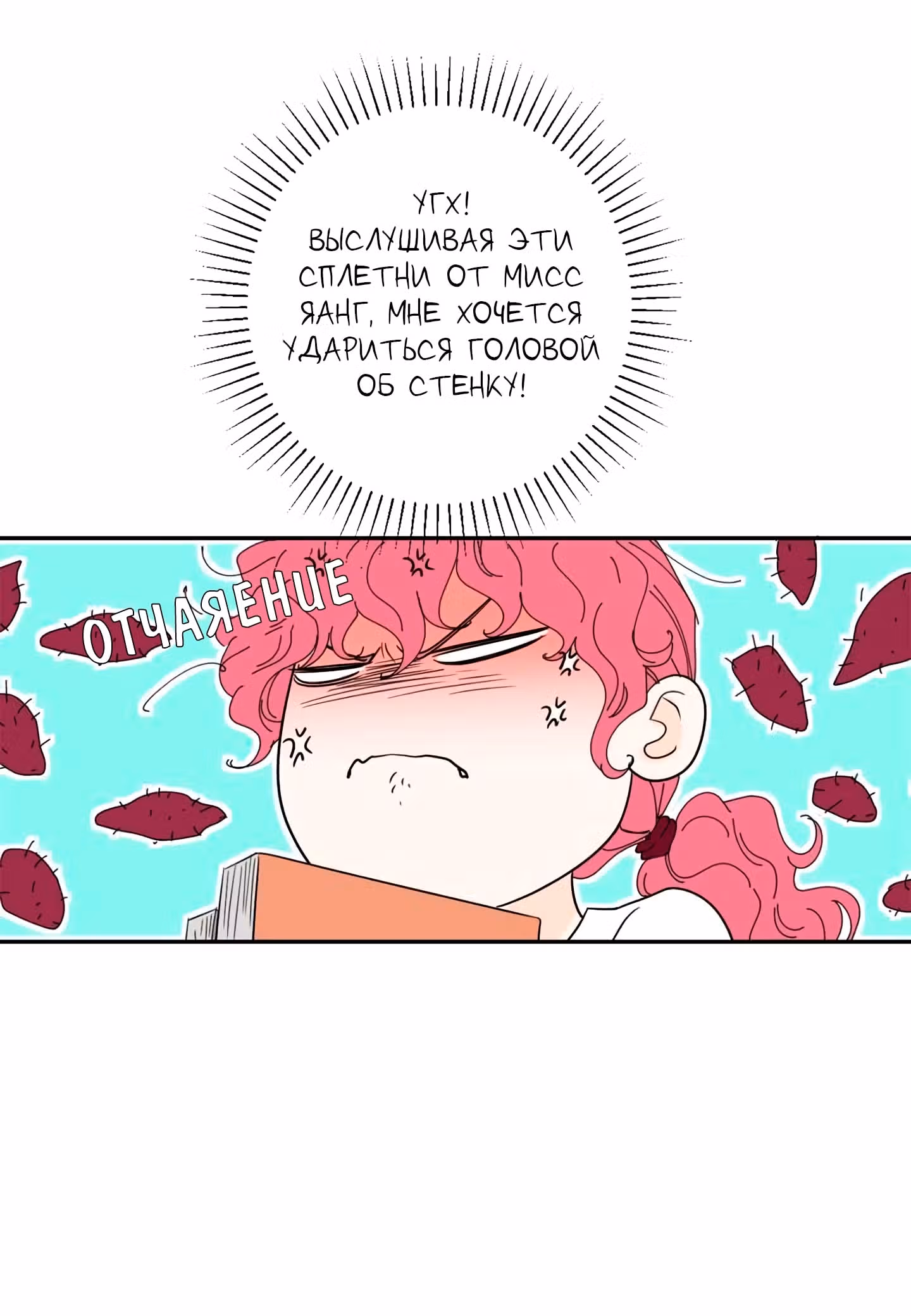 Ультрасекретарь — Том 1 · Глава 8, страница 25