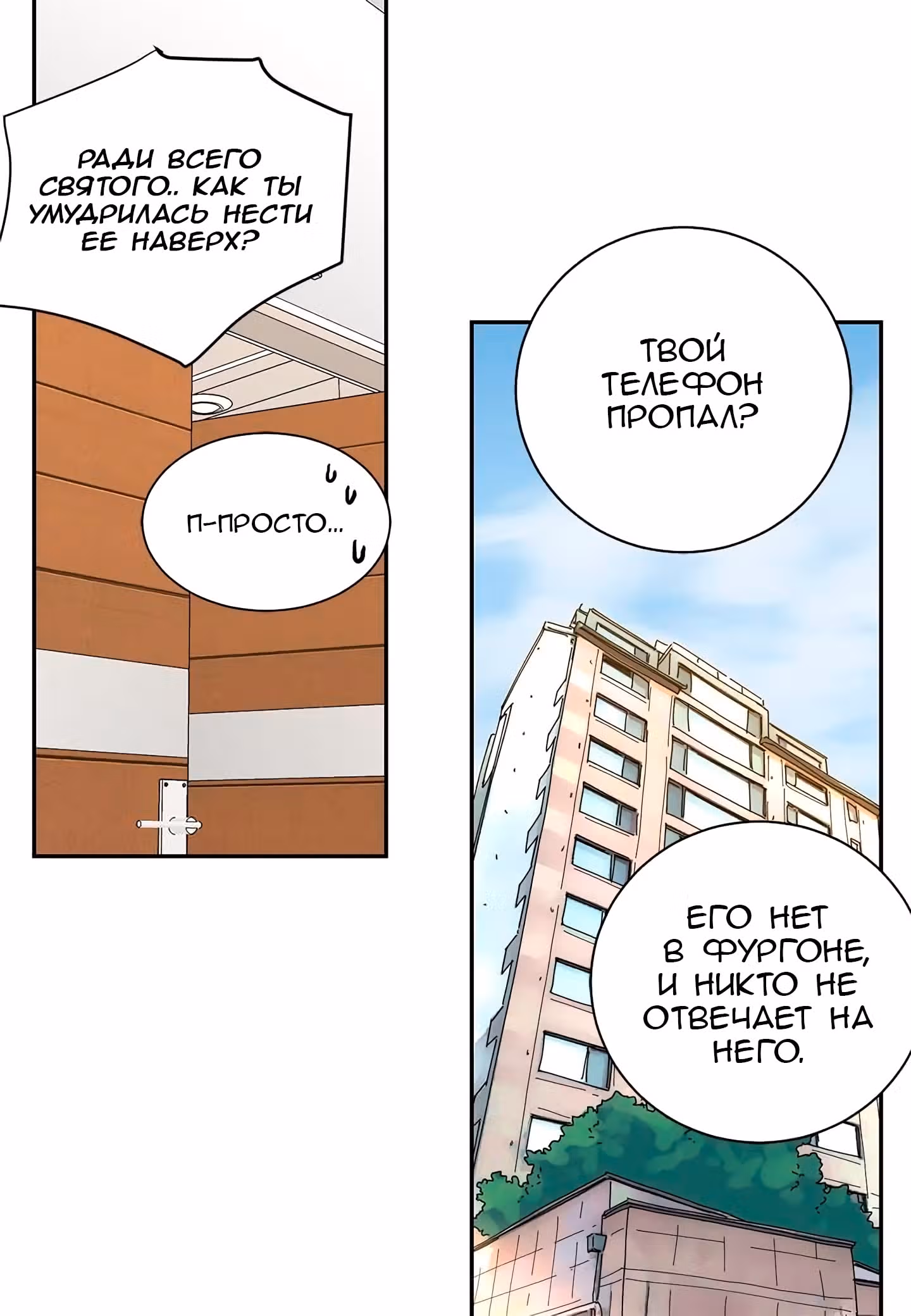 Ультрасекретарь — Том 1 · Глава 8, страница 47