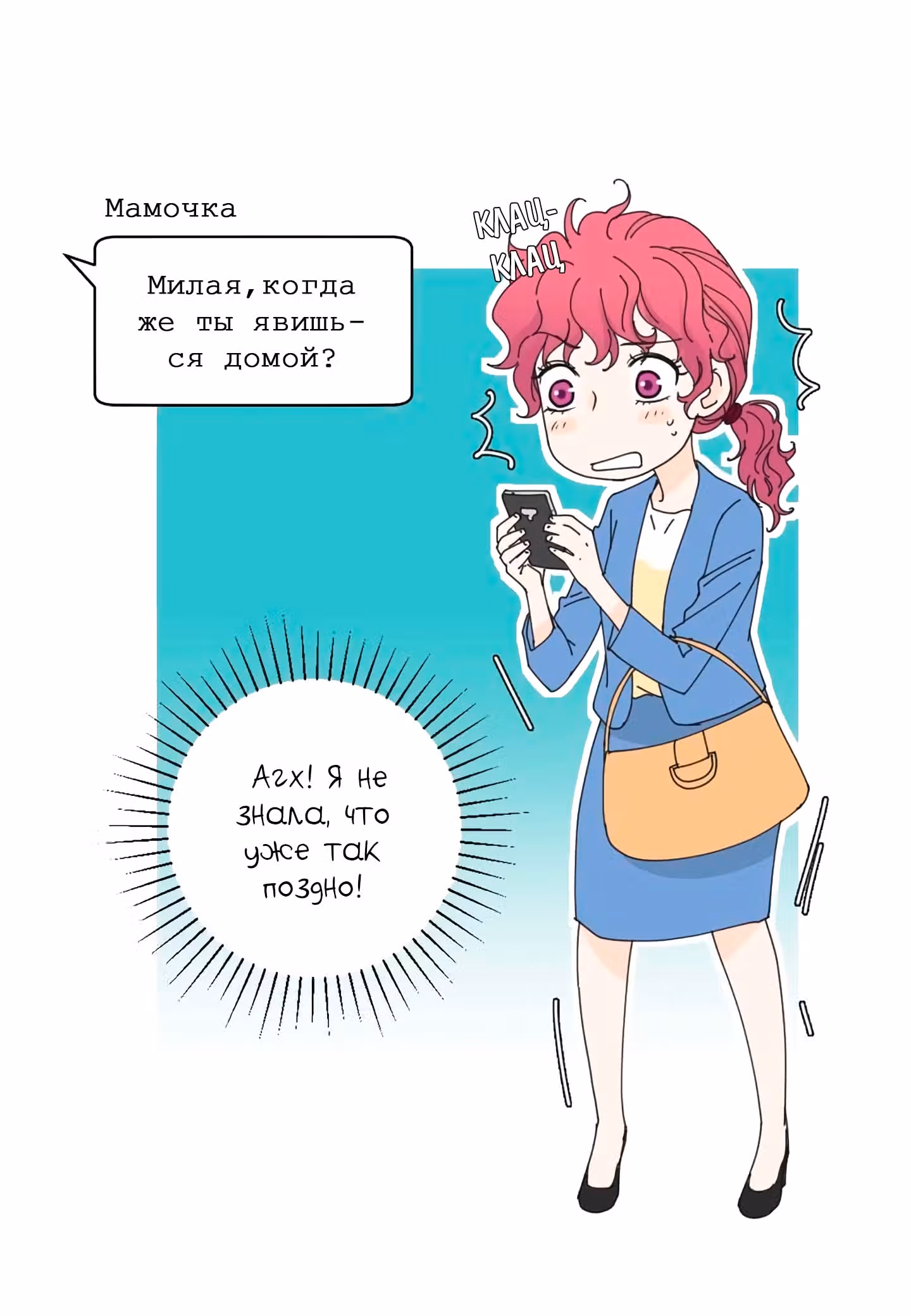 Ультрасекретарь — Том 1 · Глава 8, страница 7