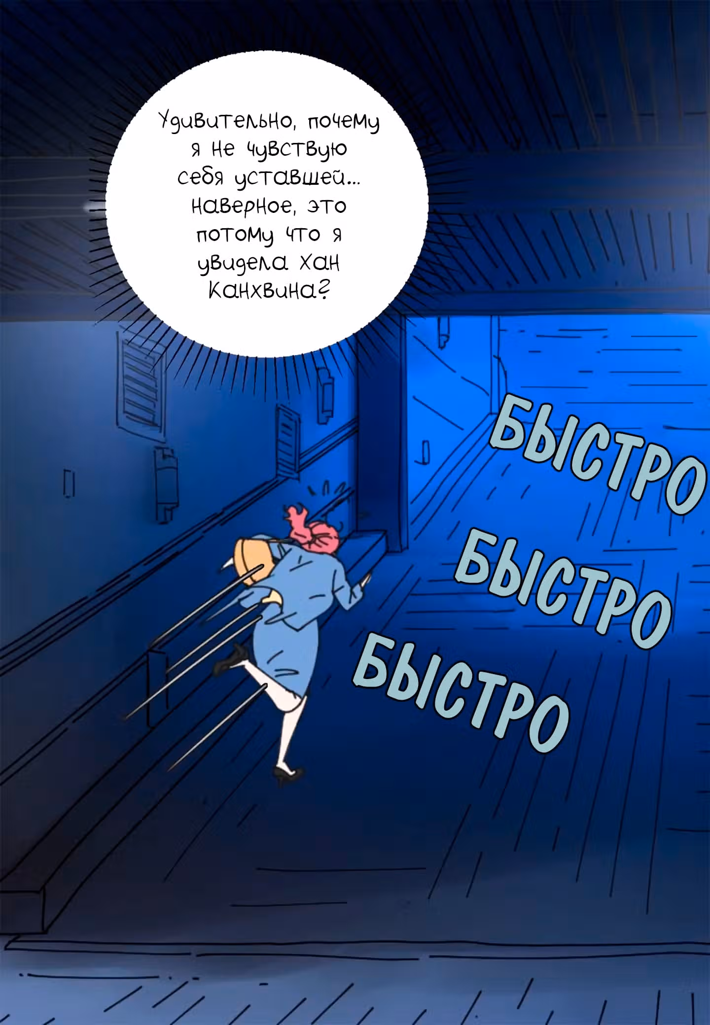 Ультрасекретарь — Том 1 · Глава 8, страница 9