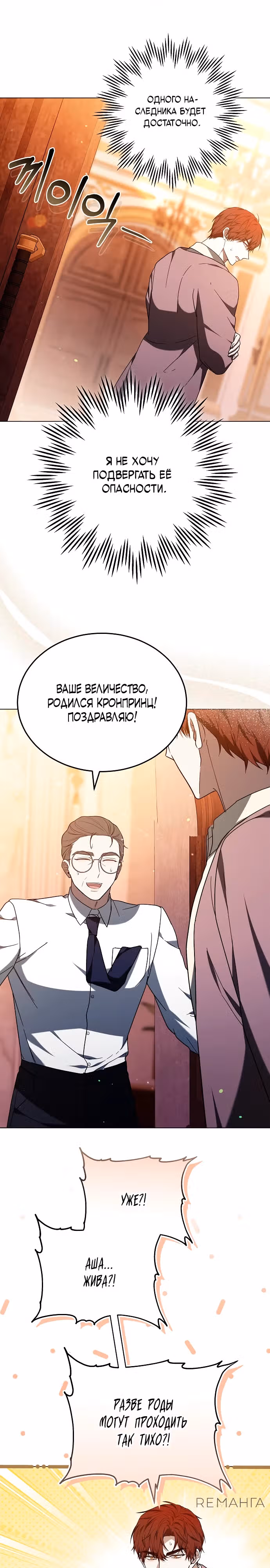 Эпоха высокомерия — Том 1 · Глава 91, страница 13