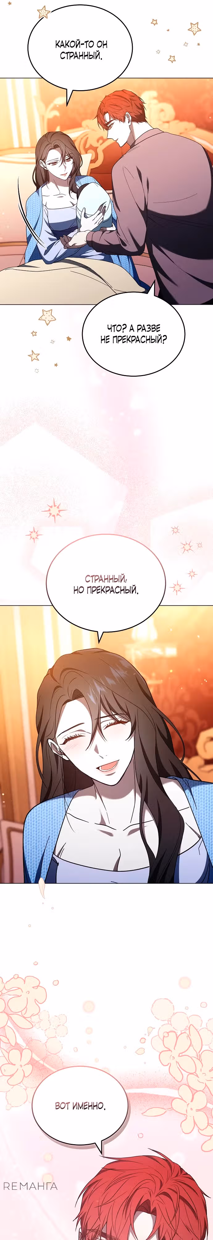 Эпоха высокомерия — Том 1 · Глава 91, страница 17