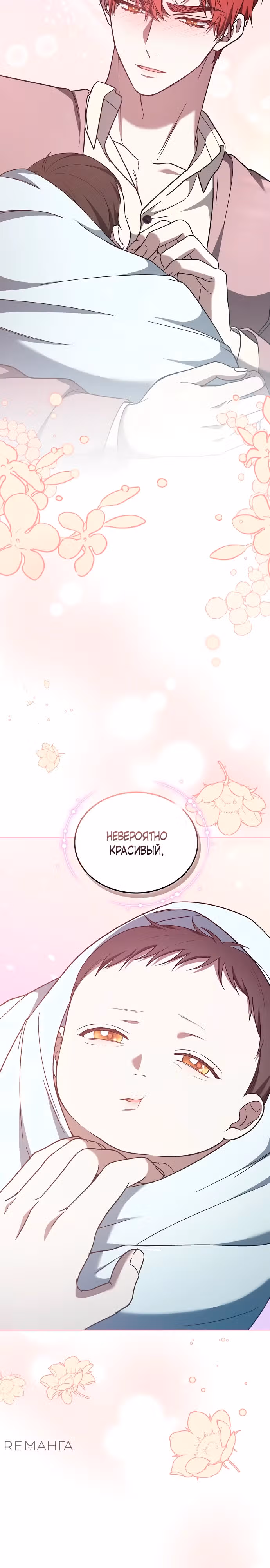 Эпоха высокомерия — Том 1 · Глава 91, страница 18