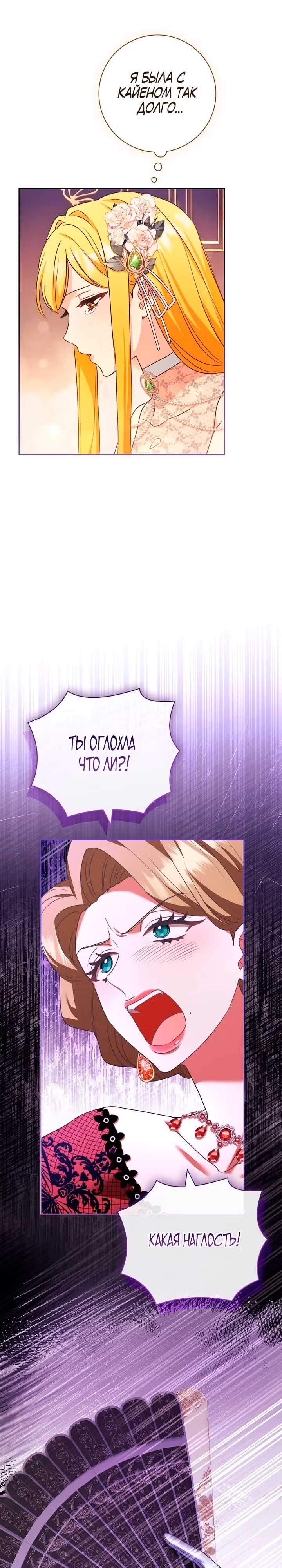 Я заключила брак из-за того, что мои дни сочтены — Том 1 · Глава 21, страница 25
