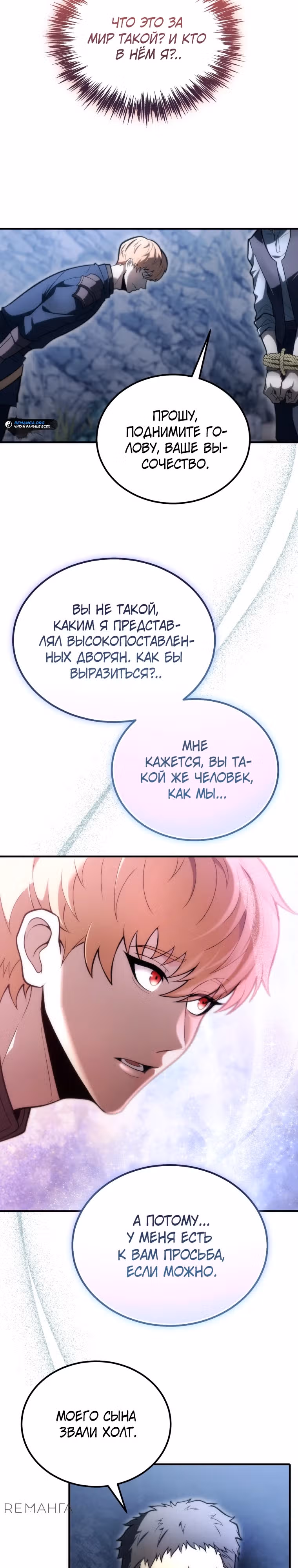 Всеведущий второстепенный персонаж божественного ранга — Том 1 · Глава 10, страница 18